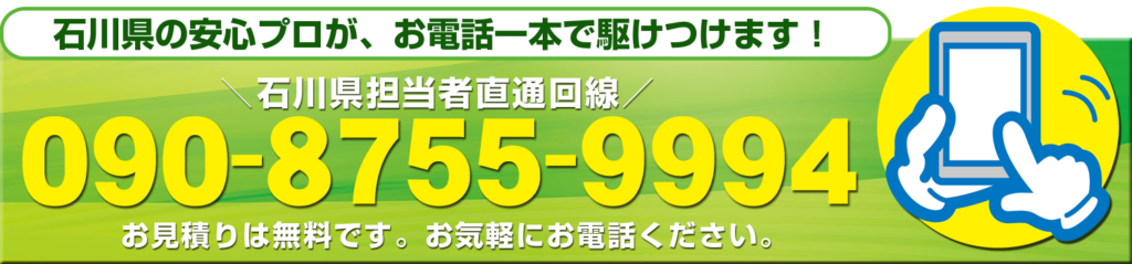 石川県の草刈り屋さん電話番号ボタンです